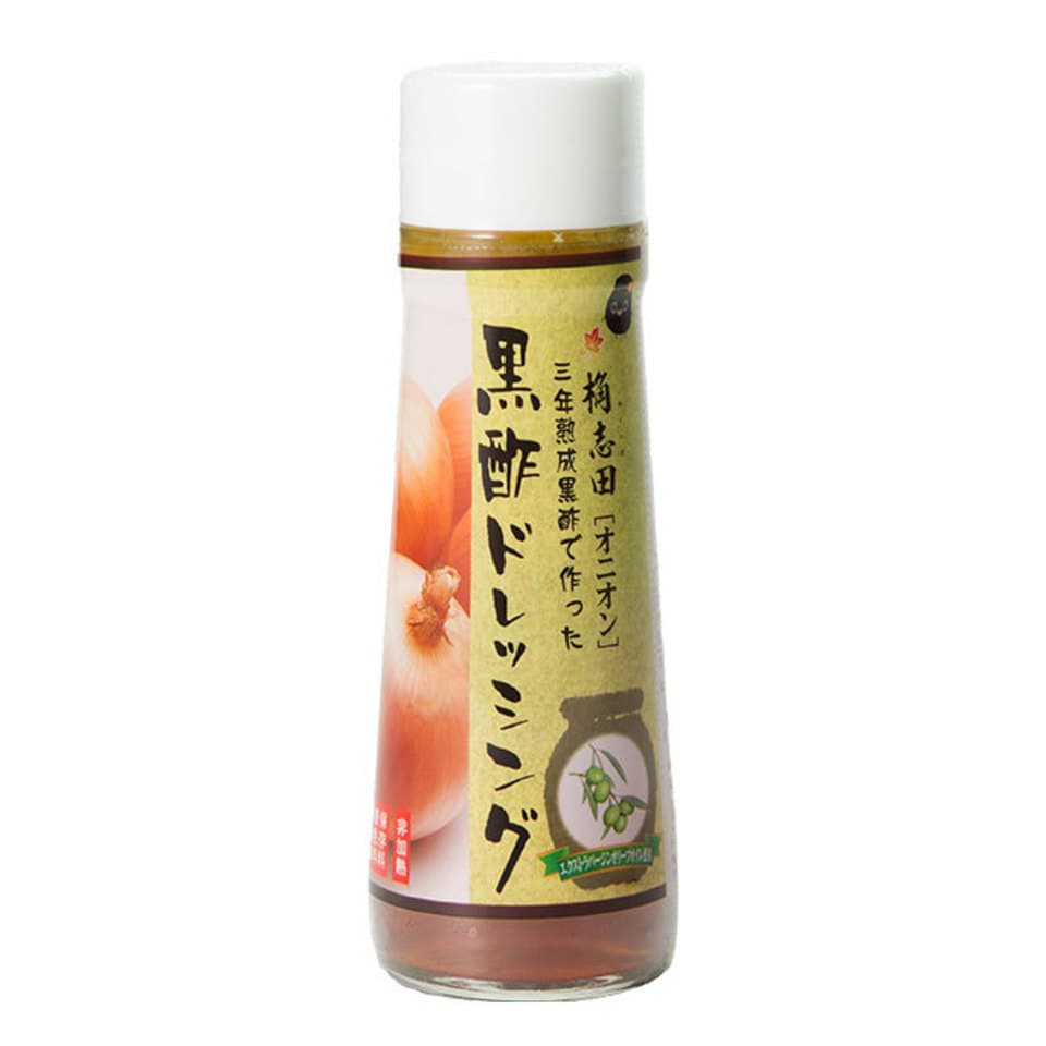 国産玉ねぎの黒酢ドレッシング ＜オニオン＞三年熟成黒酢使用