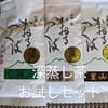 深蒸し茶・飲み比べセット