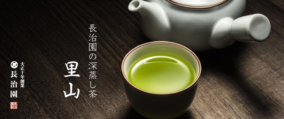 豊かな香りの深蒸し茶＜里山＞無農薬・無化学肥料栽培茶