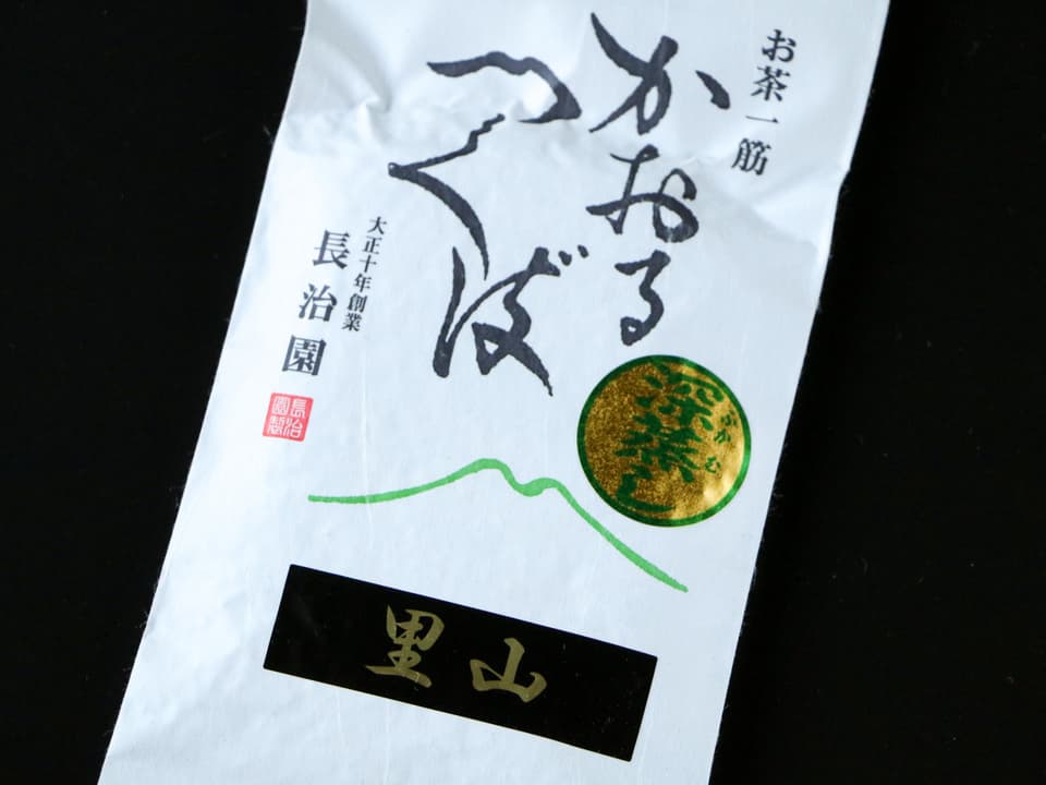 豊かな香りの深蒸し茶＜里山＞無農薬・無化学肥料栽培茶