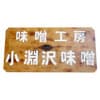 小淵沢味噌ロゴ