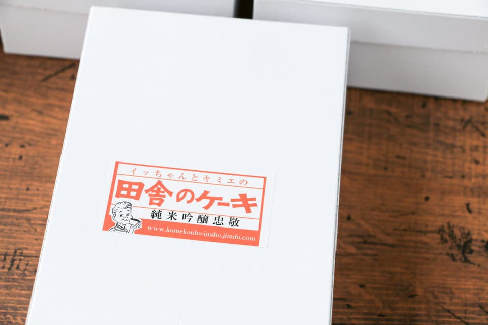 グルテンフリー無添加「田舎のケーキ」人気の４種セット（忠敬・紫米シフォン・にんじん・塩麹）