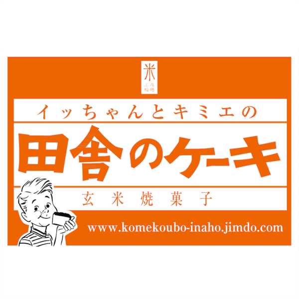 こめ工房 稲穂ロゴ