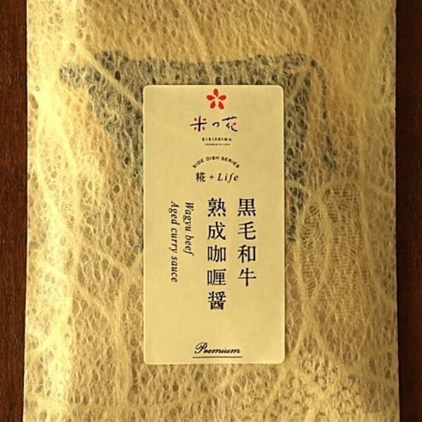 黒毛和牛熟成咖哩醬