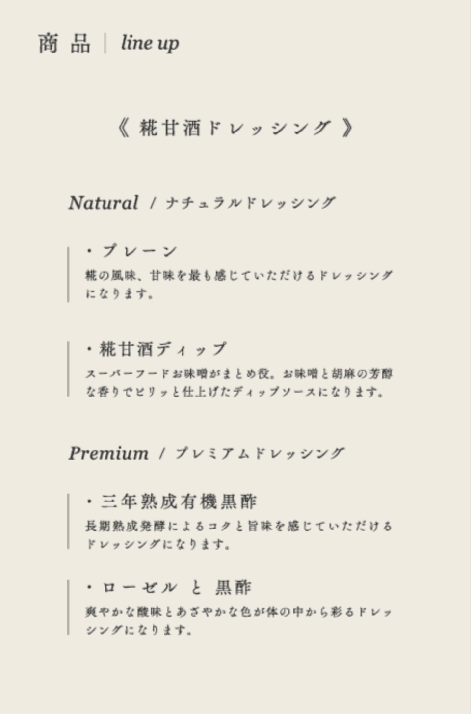 【大切な方へのGIFT】 ＜ 糀甘酒ドレッシング＞・プレーン・有機黒酢・無農薬ローゼル