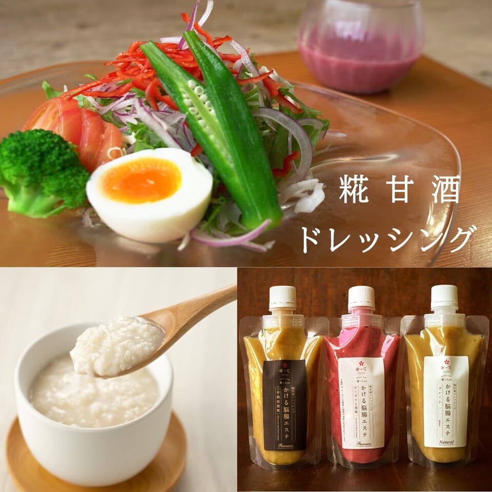 ＜ 糀甘酒ドレッシング＞・ プレーン・有機黒酢・イタリアントマト・無農薬ローゼル