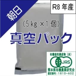 玄米（5キロ）