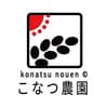 こなつ農園について