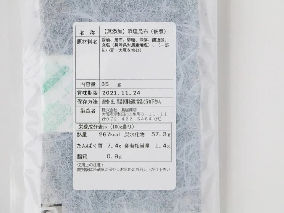 【体に優しい無添加の塩昆布：浜塩味(プレーン)】昆布を味わう素朴なお味