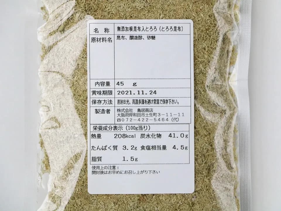 無添加・北海道産の根昆布入とろろ昆布