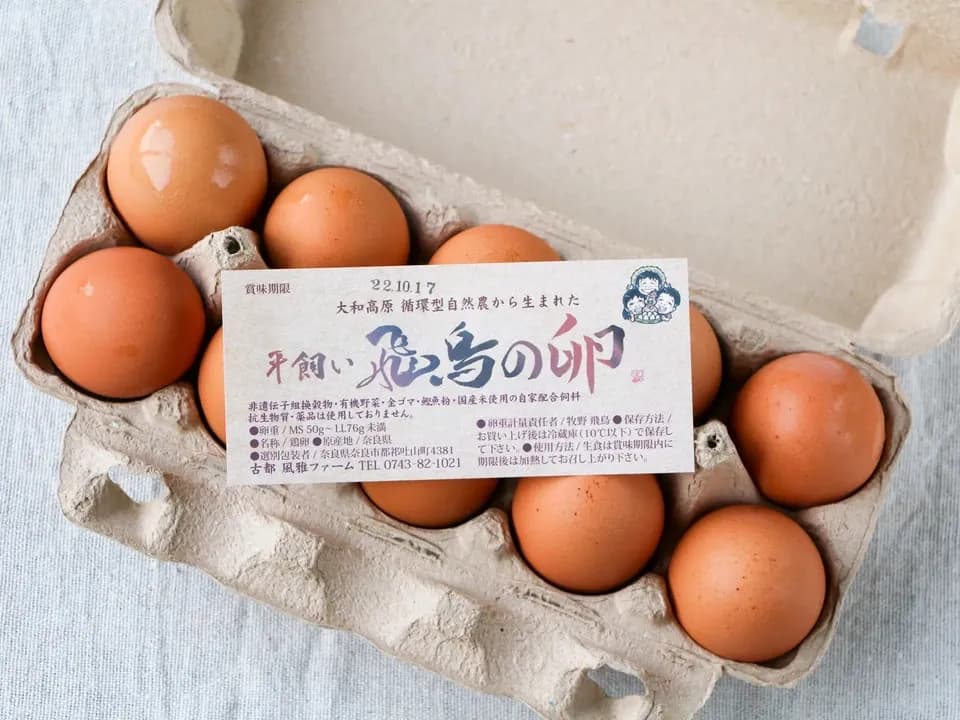 平飼い飛鳥の卵～こってり卵にさようなら