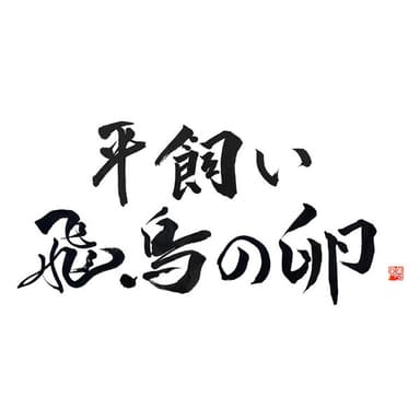 古都 風雅ファームについて