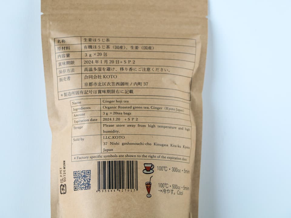 農薬・化学肥料不使用の自家栽培生姜と有機茶葉で作る＜京都生姜ほうじ茶＞