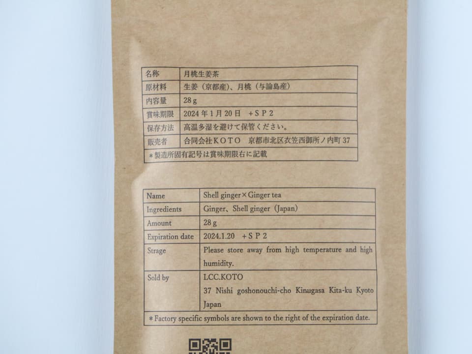 農薬・化学肥料不使用＜月桃生姜茶＞自家栽培生姜と与論島の月桃