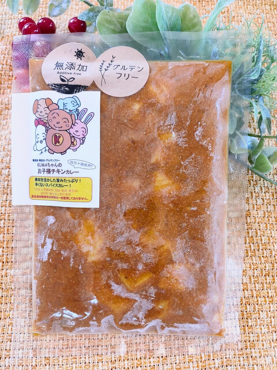 子供に安心して出せる。四万十鶏のスパイスカレー ＜無添加・グルテンフリー・砂糖不使用＞ 