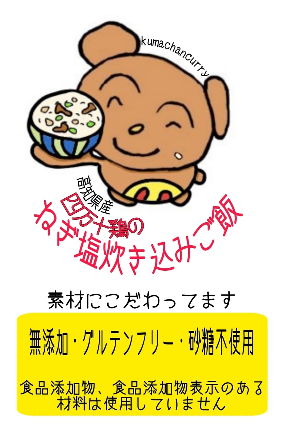 調味料に頼らない、出汁でここまで美味しい。四万十鶏の＜ゴマ香るネギ塩炊き込みご飯 ＞ 無添加・グルテンフリー・天日塩100%