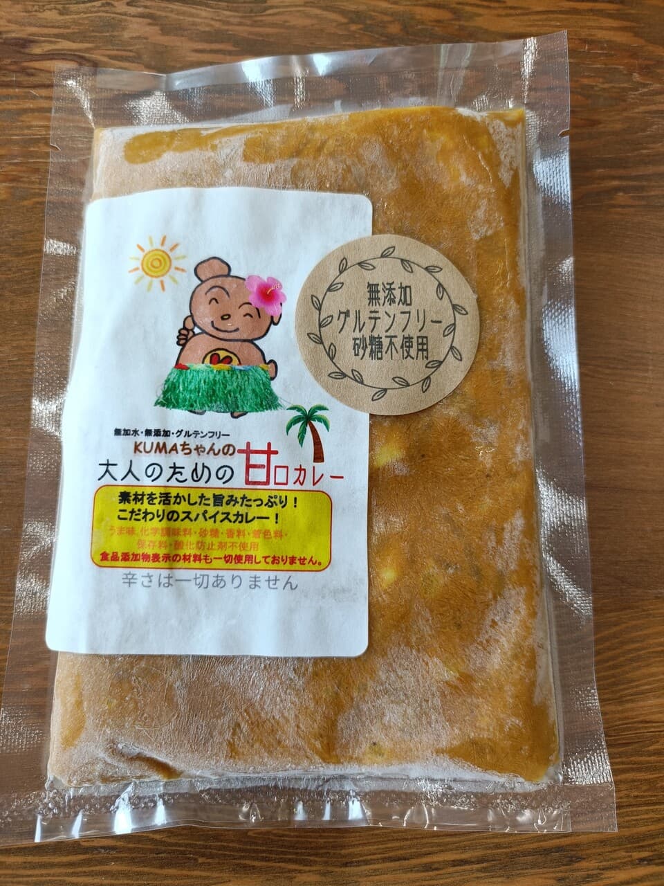辛いものが苦手たけどカレーが好きな人のためのカレー。大人のための甘口カレー＜無添加・グルテンフリー・砂糖不使用＞  