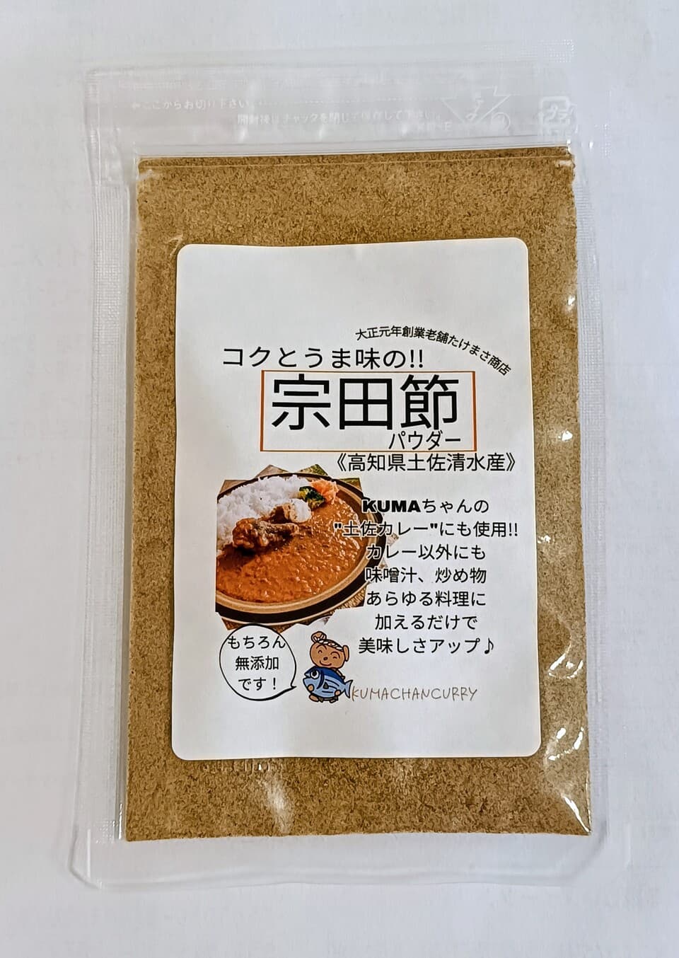 【無添加・高知県土佐清水市産】毎日の料理に安心して使える。旨味が決まる濃厚だし粉末「宗田節」
