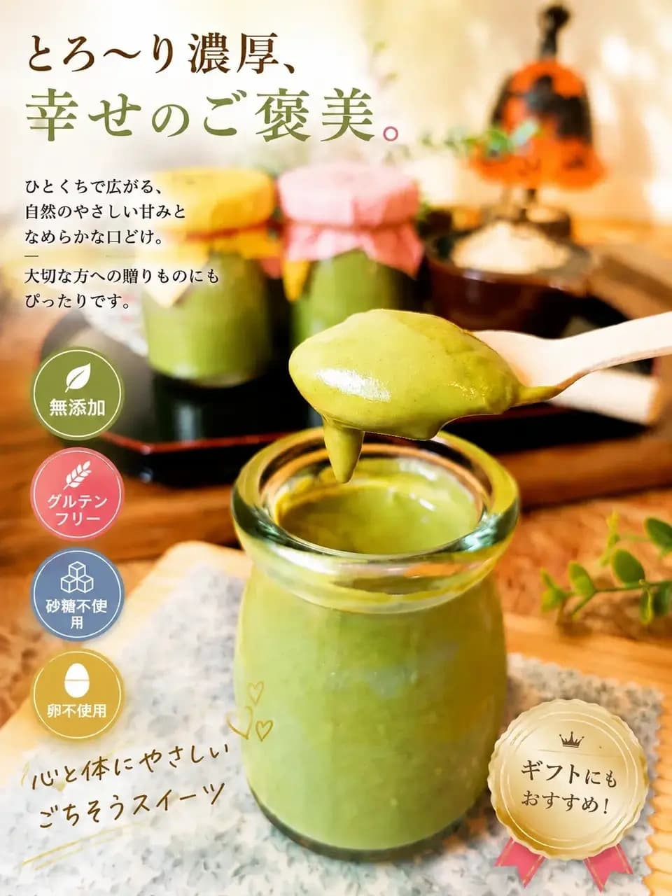 【お中元に】やさしさを贈る、コク旨なめらか"有機抹茶プリン"《食品添加物・小麦・砂糖・卵不使用》4個入り。