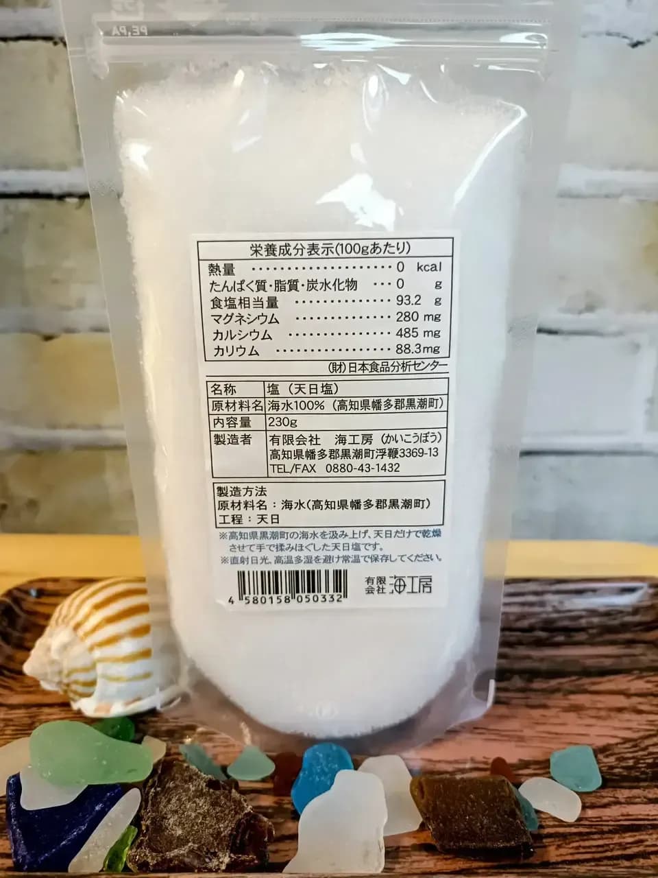 完全天日塩。海と太陽の恵みをそのままに。 毎日のごはんに安心と