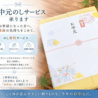 「お中元のし無料｜無添加のやさしい夏ギフト」