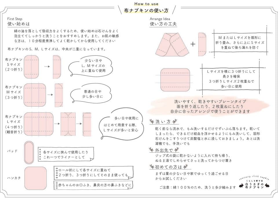 ＜白うさぎの布ナプキン＞一切無化学処理のオリジナルのネル布使用