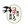 黒川つばくろ農園について
