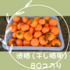 Lサイズ(60~80コ)