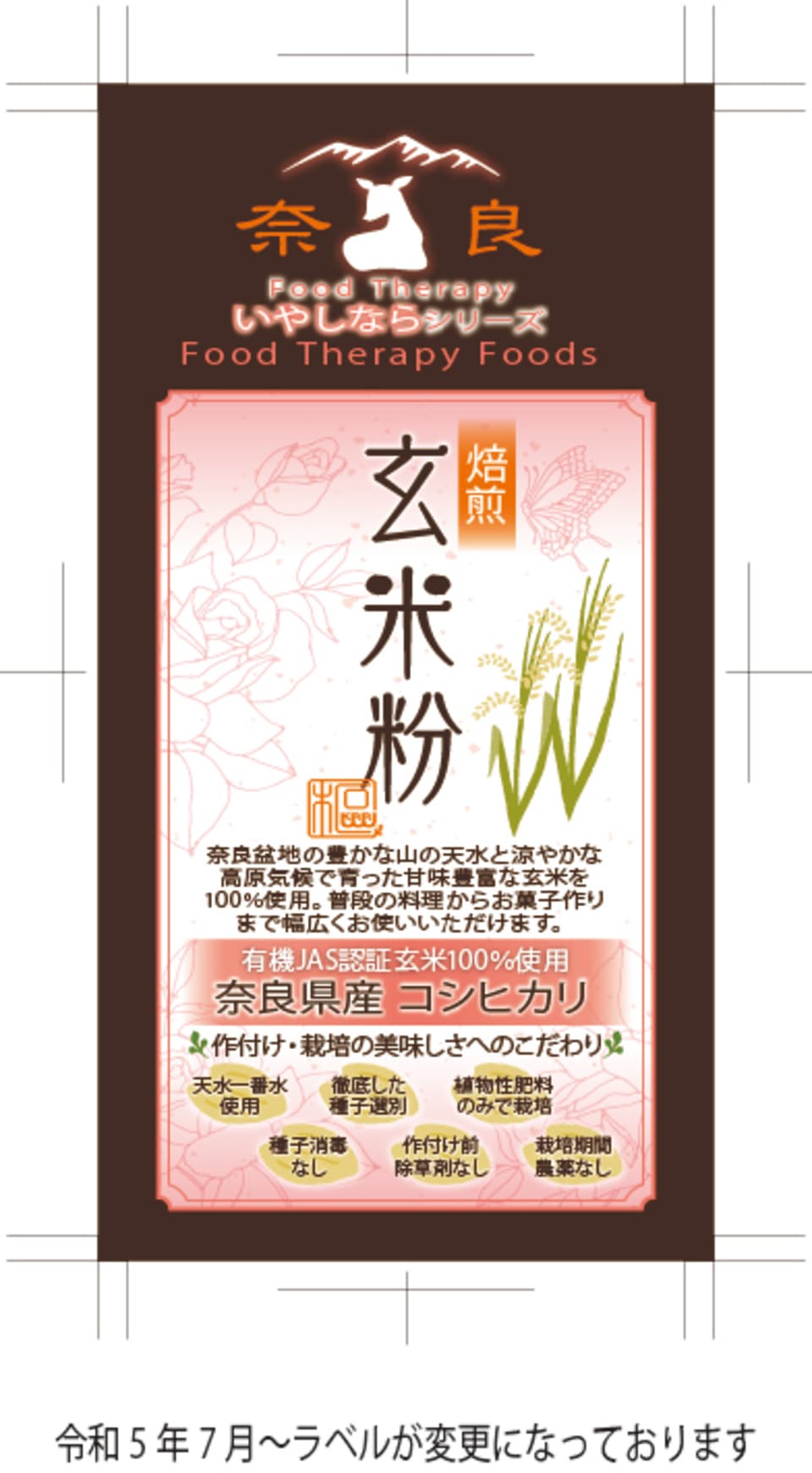 【玄米粉】有機JAS認証玄米100％使用奈良県産コシヒカリ玄米粉