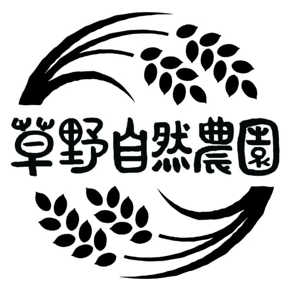 草野自然農園ロゴ