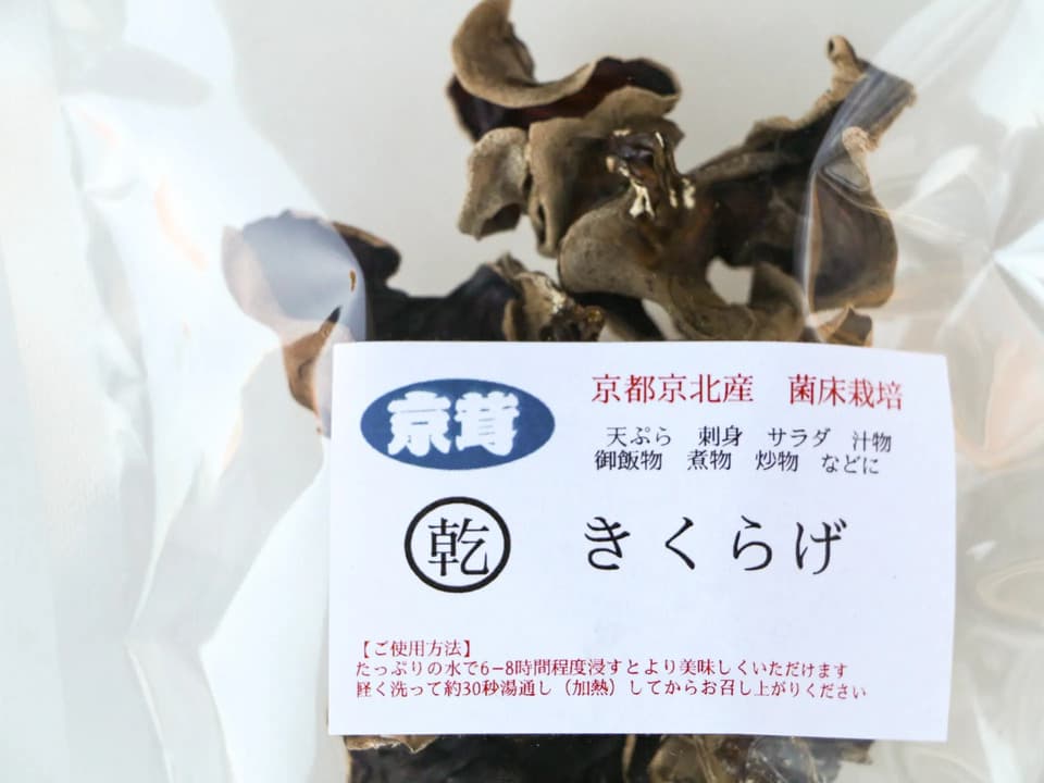 農薬不使用菌床栽培【乾燥きくらげ】国産・安心品質の万能食材