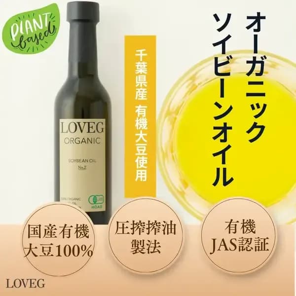 オーガニック圧搾大豆油＜ソイビーンオイルNo.2＞【有機JAS認定・国産有機大豆】