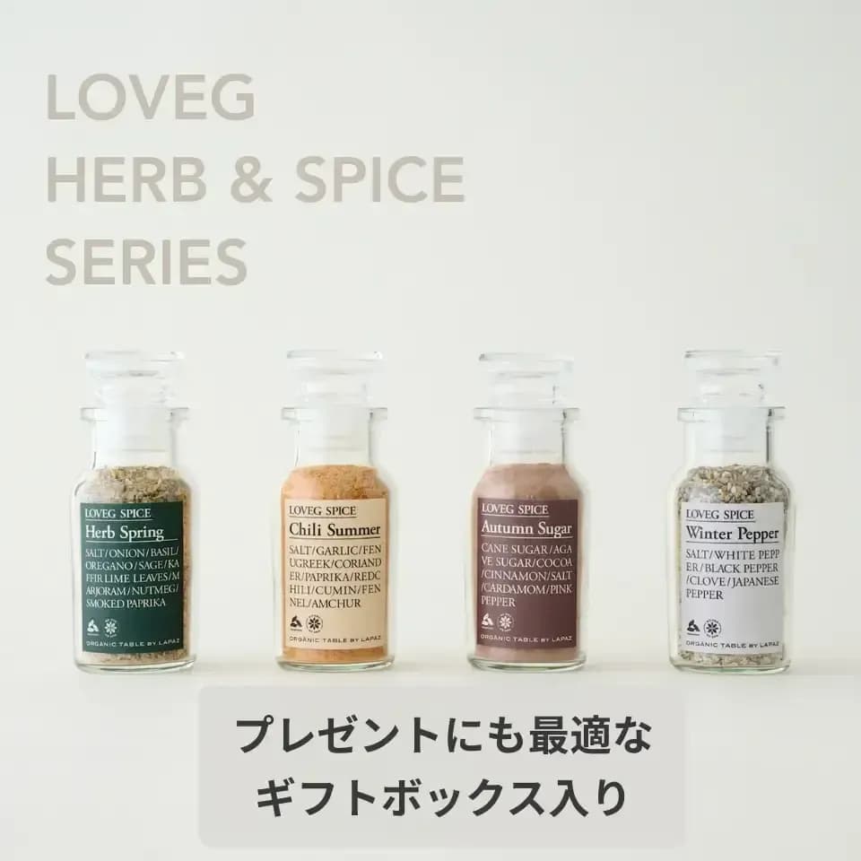 ギフトボックスセット＜HERB&SPICE＞海外有機認証ハーブ使用【熨斗設定可能】