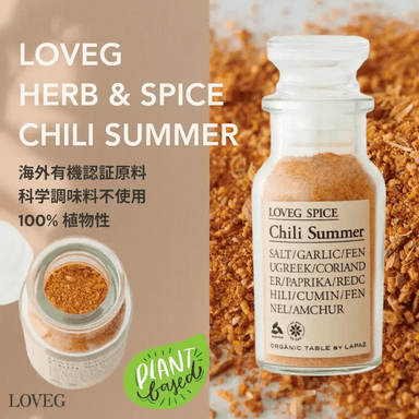 Chili Summer 誕生秘話 / ガーリック＆チリが食欲そそるソルトスパイス！