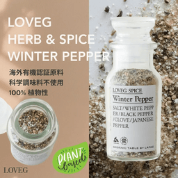 Winter Pepper 誕生秘話 / 食べたら最後！最幸級のソルト＆ペッパー