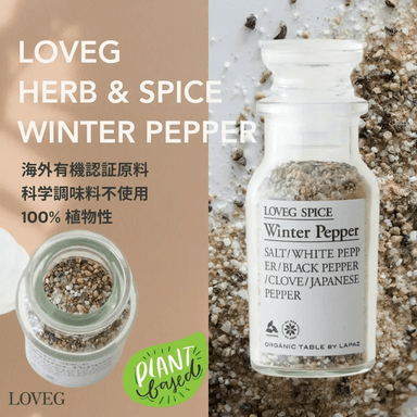 Winter Pepper 誕生秘話 / 食べたら最後！最幸級のソルト＆ペッパー