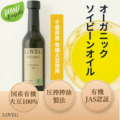 有機JAS認証 オーガニックソイビーンオイル No.2のご紹介