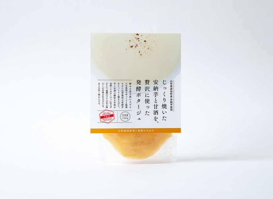 【体が喜ぶ発酵のチカラ！】じっくり焼いた安納芋と甘酒を、贅沢に使った発酵ポタージュ
