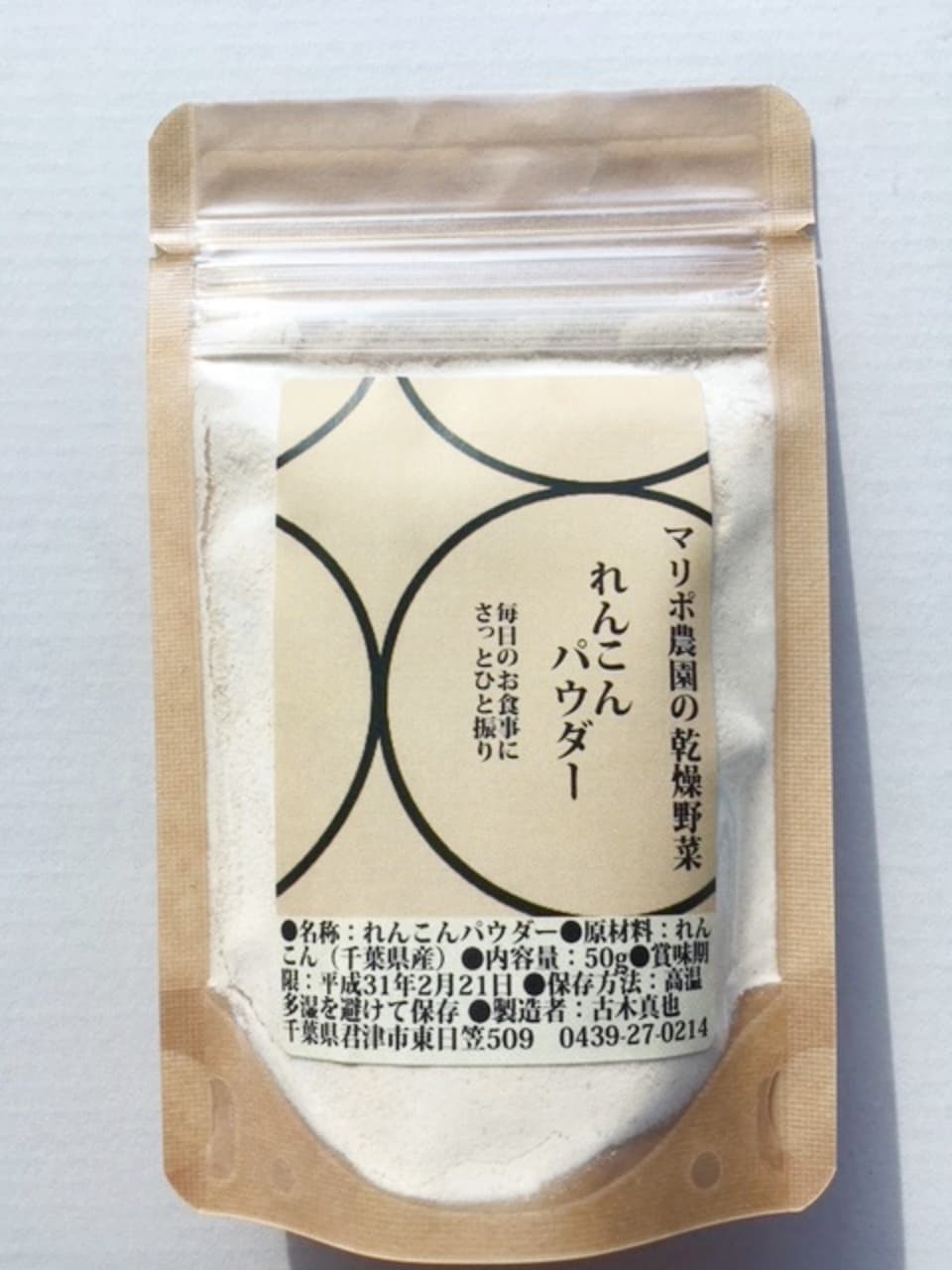れんこんパウダー 