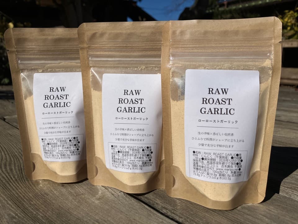 【限定福袋】RAW ROAST GARLIC