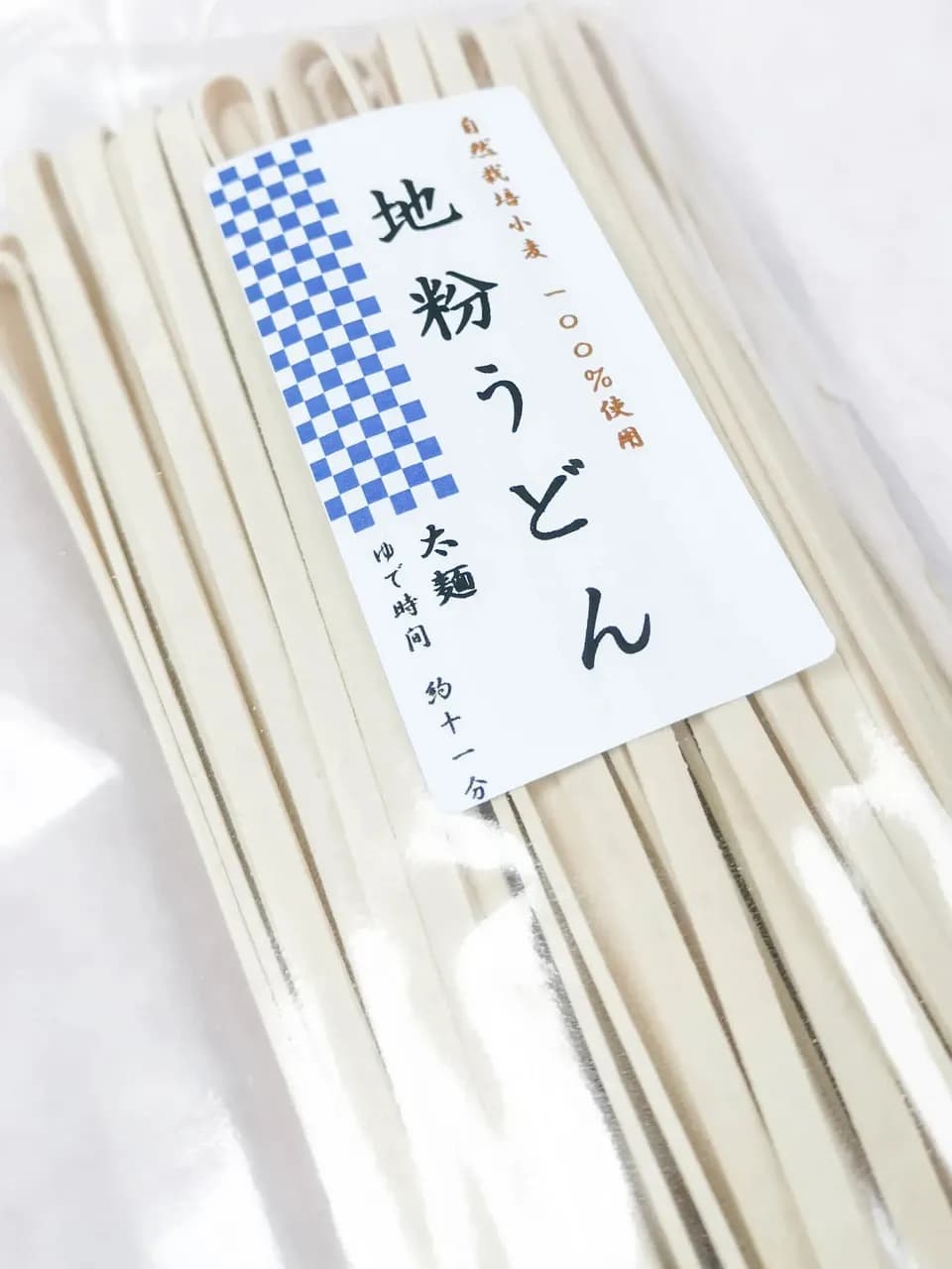 農薬・化学肥料・除草剤不使用「地粉うどん」