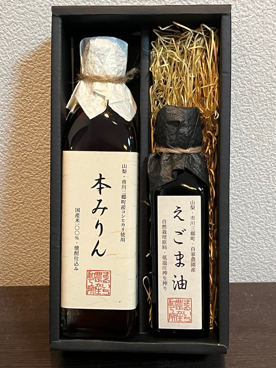 「えごま油と本みりんのセット」農薬・除草剤不使用　