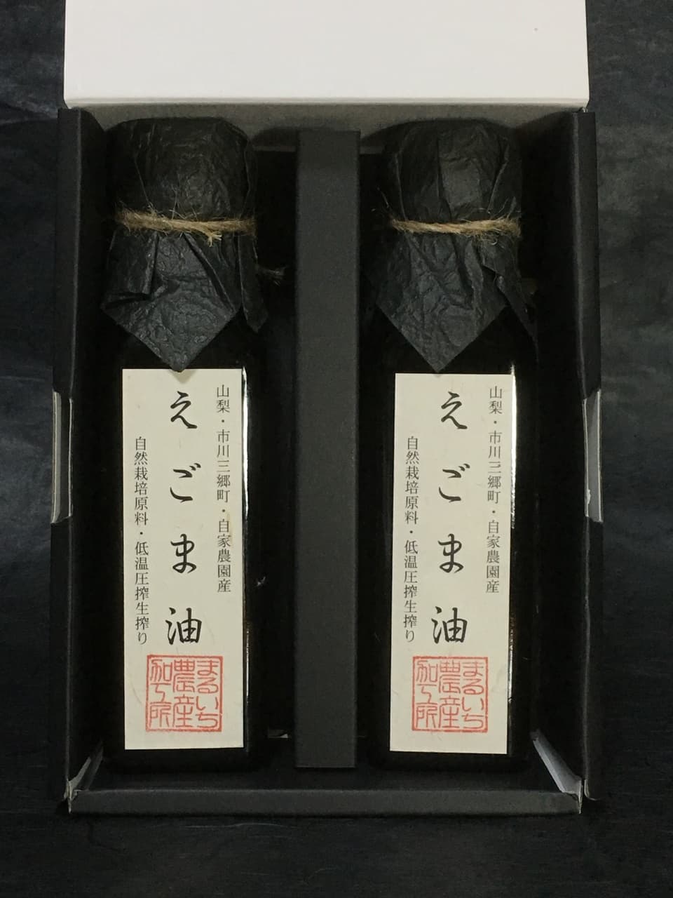ギフトボックス入り「えごま油」農薬・化学肥料不使用 生搾り まるいち