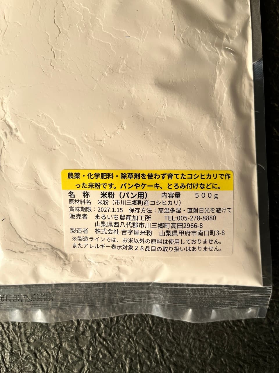 パン用　米粉