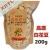 白花豆 200g　