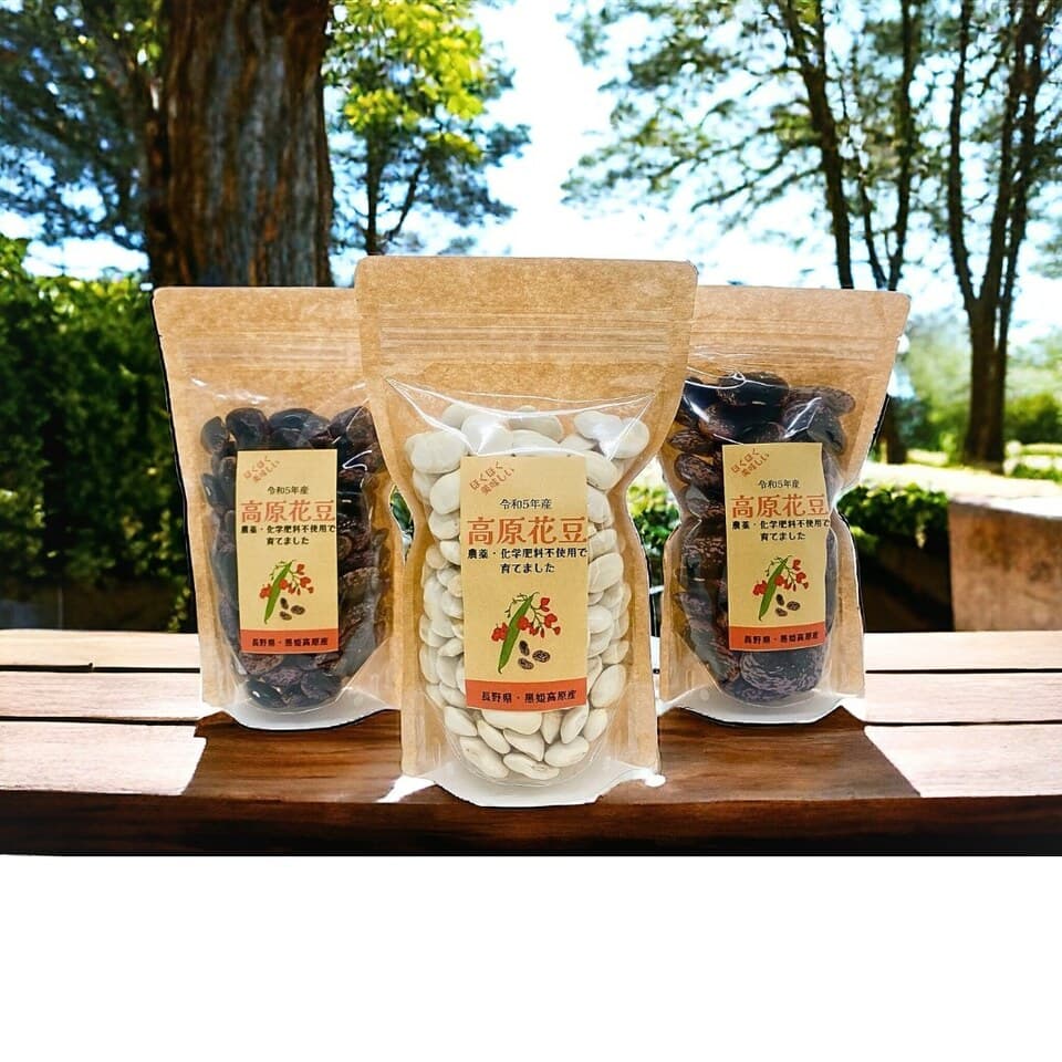 農薬・化学肥料・除草剤不使用＜高原花豆＞令和7年産 