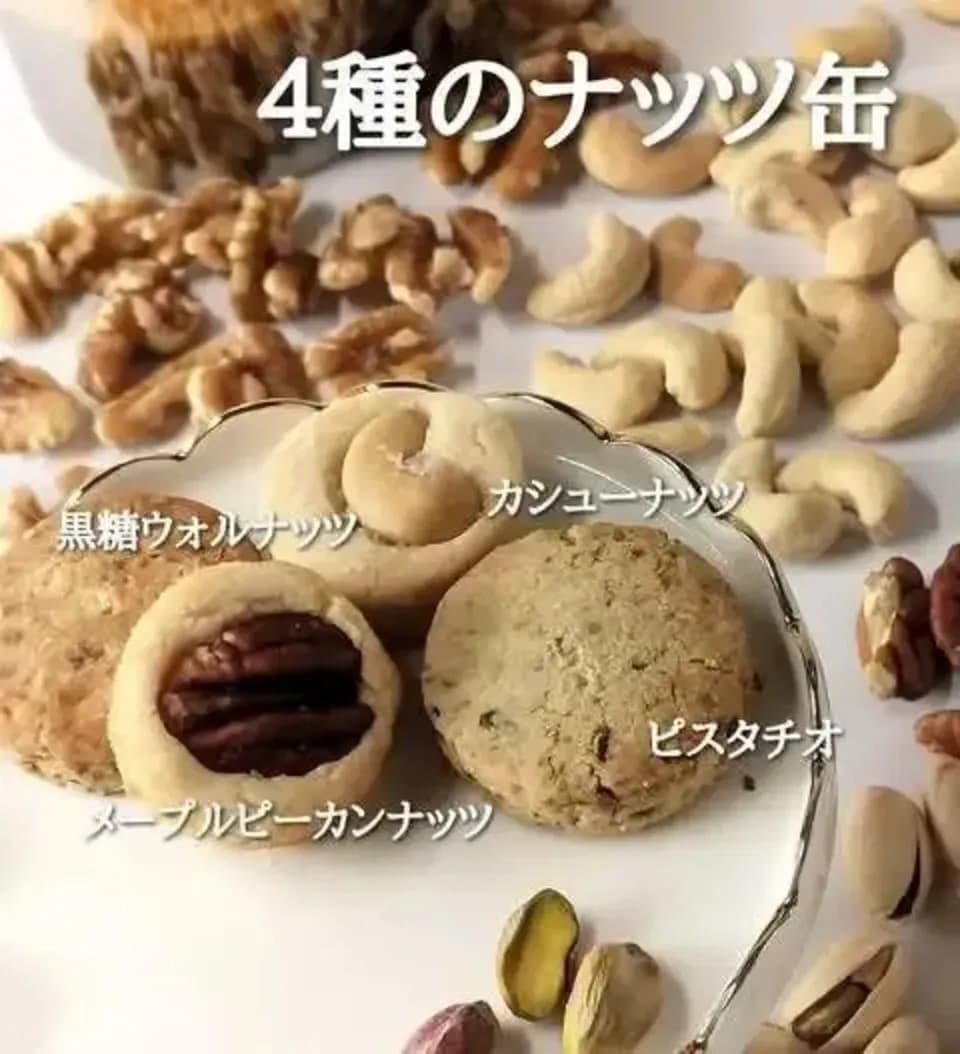 グルテンフリー＆ヴィーガン＜ナッツクッキー缶＞小麦・卵・乳・白砂糖