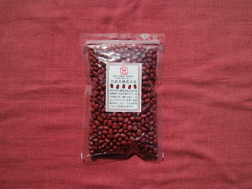 豆【丹波大納言小豆　２００g】味よし大きさよし香りよし、希少なブランド小豆です