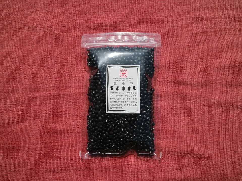 豆【黒小豆　２００g】小粒でも栄養満点！コク深い小豆です
