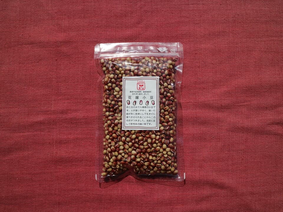 豆【花嫁小豆　２００g】見た目からは想像できないワイルドな味